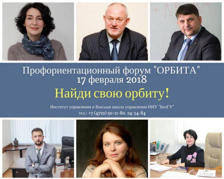 В НИУ «БелГУ» пройдёт первый Белгородский профориентационный форум 
